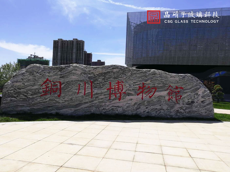 Tongchuan Museum